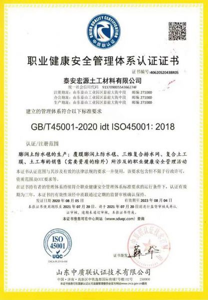 職業(yè)健康安全管理體系認證證書
